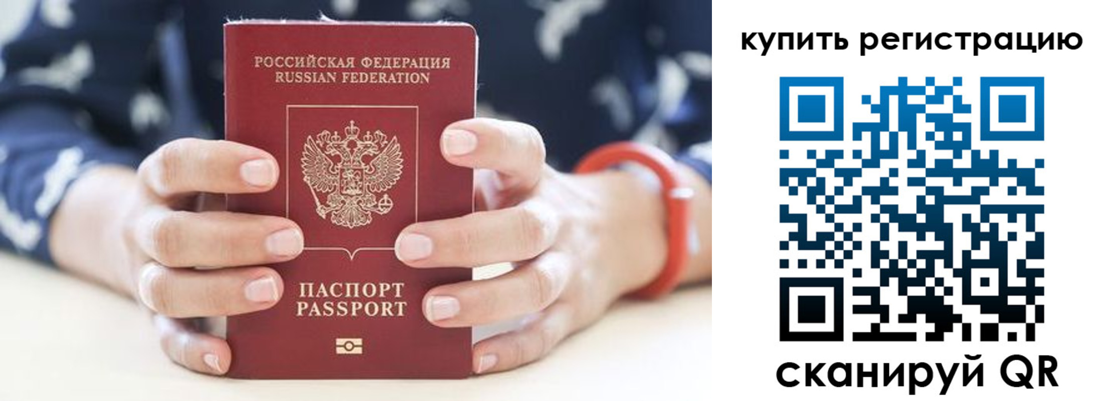 временная регистрация в Ярославле